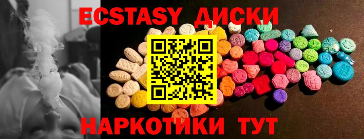 Экстази 280мг  ЭКСТАЗИ 300 mg  Вход с VPN  Юрга 