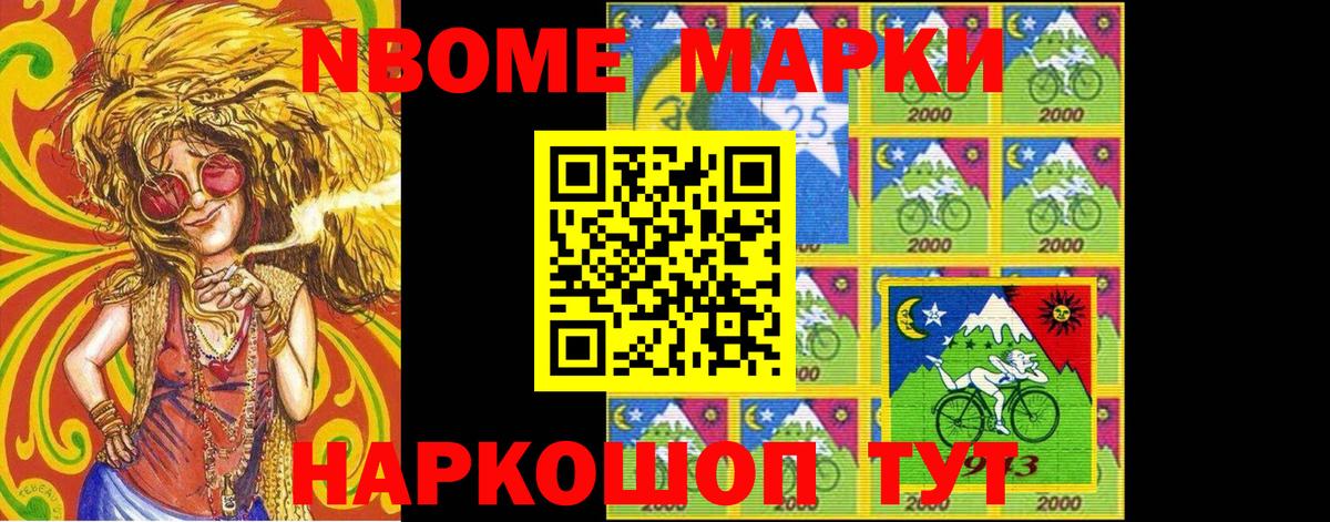 Марки N-bome 1,8мг Юрга